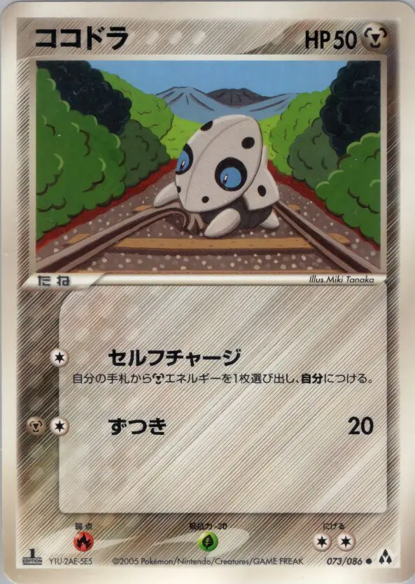 Carta アロン 73/86 de まぼろしの森